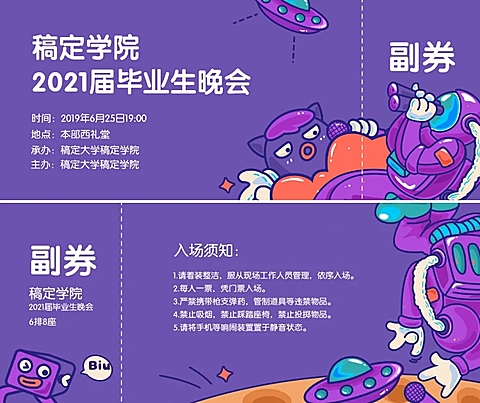 奇妙幻想夜 卡通可爱风格入场券