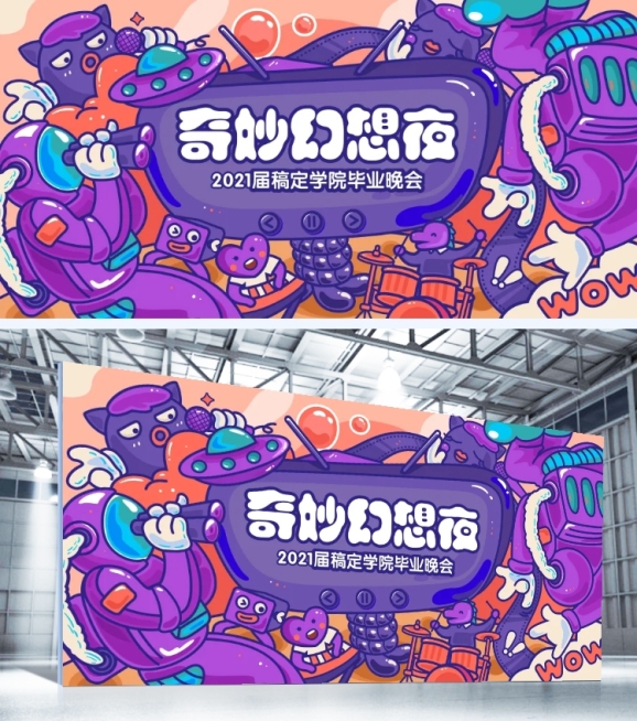 奇妙幻想夜 卡通可爱晚会展板预览效果