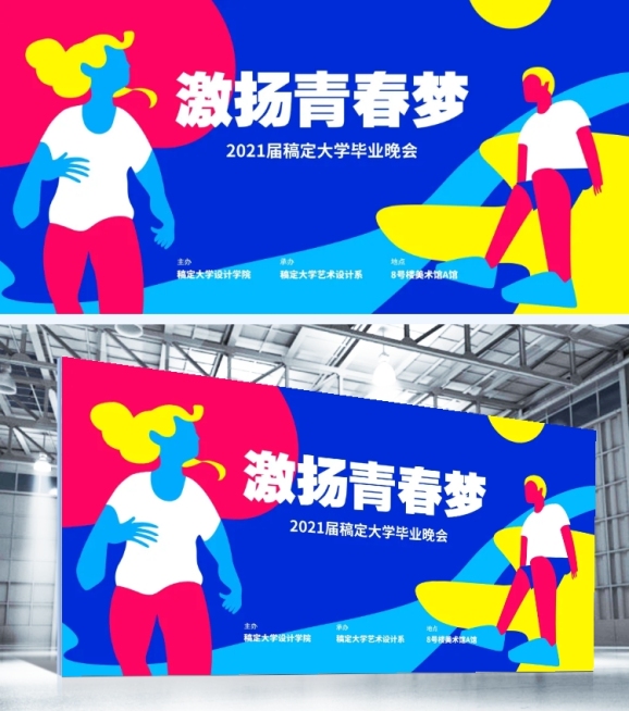 激扬青春梦扁平风展板预览效果