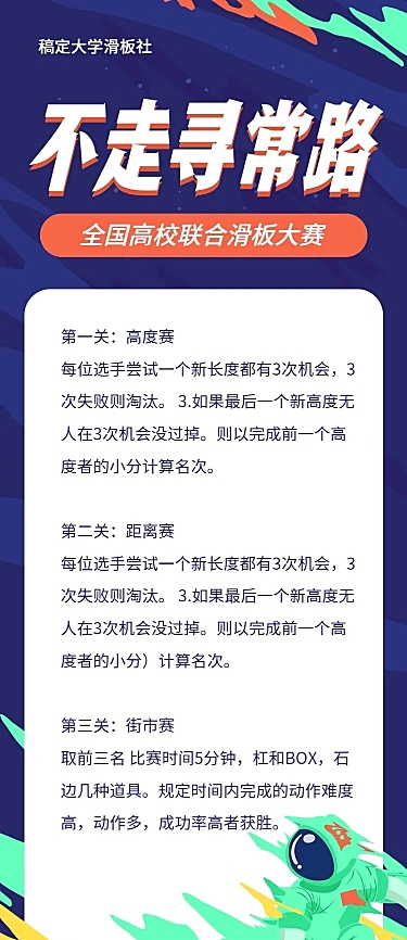 不走寻常路酷炫轮滑活动预告长图