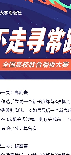 不走寻常路酷炫轮滑活动预告长图