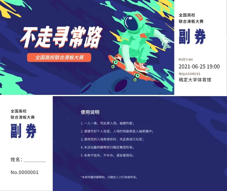 轮滑比赛运动风门票预览效果