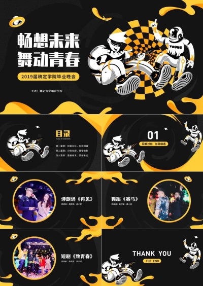 黄黑酷炫毕业晚会PPT