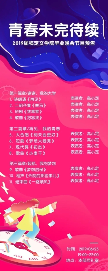 青春未完待续梦话风格晚会长图