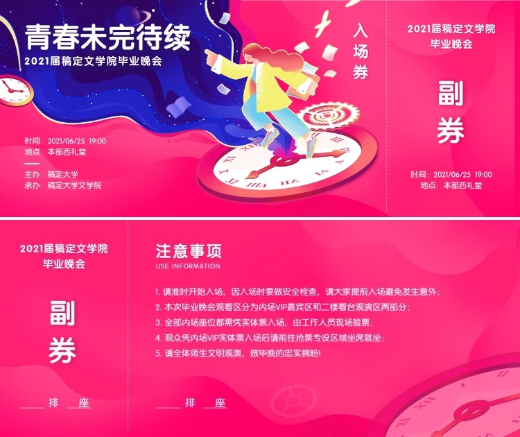 青春未完待续梦幻风晚会入场券预览效果