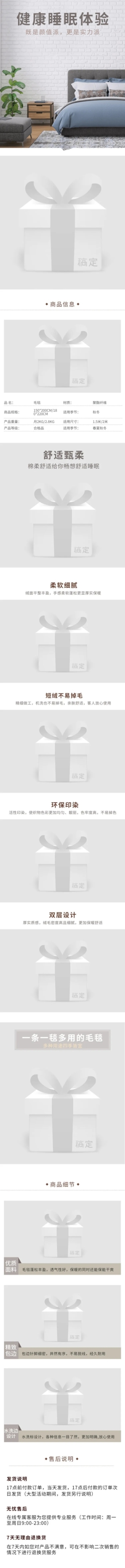家装家纺床上用品详情页预览效果