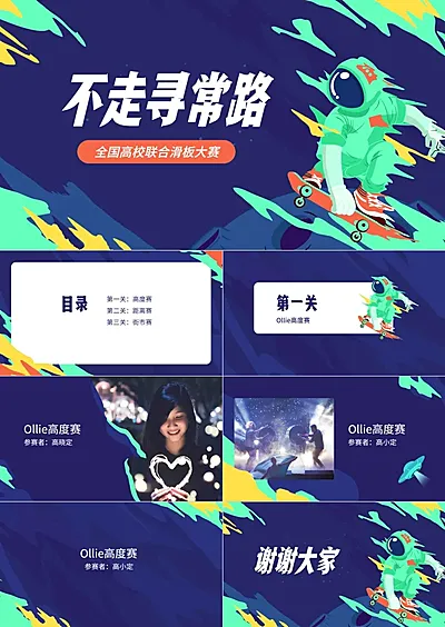 蓝绿创意滑板比赛PPT