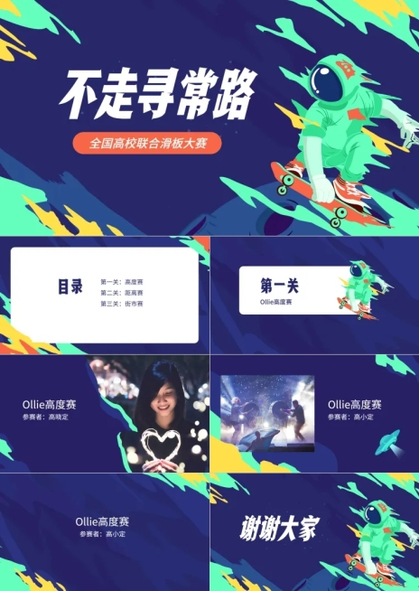 蓝绿创意滑板比赛PPT预览效果