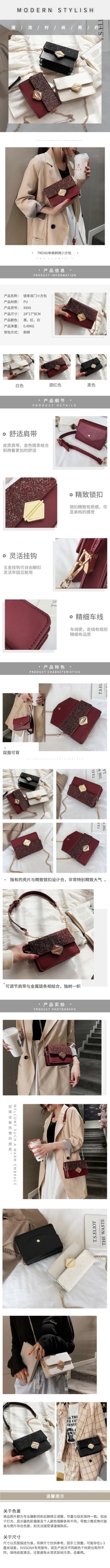 简约时尚女包链条包详情页预览效果
