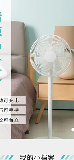清新简约家电电风扇详情页