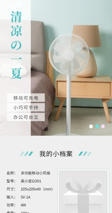 清新简约家电电风扇详情页