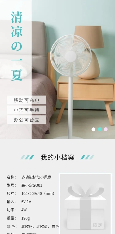 清新简约家电电风扇详情页