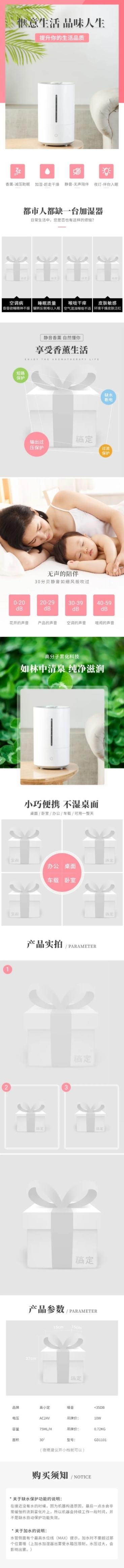 简约家电香薰机加湿器详情页预览效果