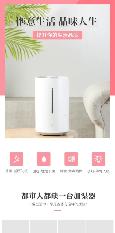简约家电香薰机加湿器详情页