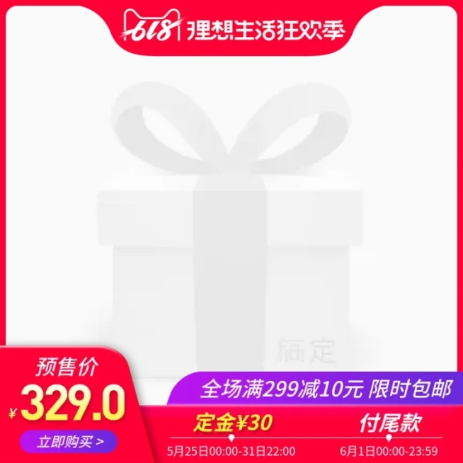 天猫618预售主图图标预览效果
