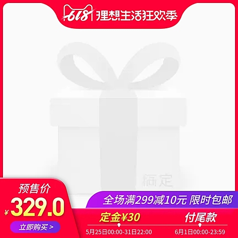 天猫618预售主图图标
