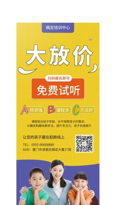 试听培训招生展架