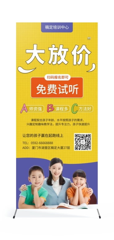 试听培训招生展架预览效果
