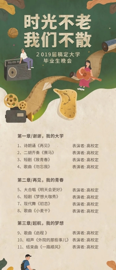 时光不老我们不散复古活动节预告长图海报