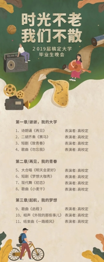 时光不老我们不散复古活动节预告长图海报预览效果