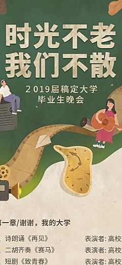 时光不老我们不散复古活动节预告长图海报