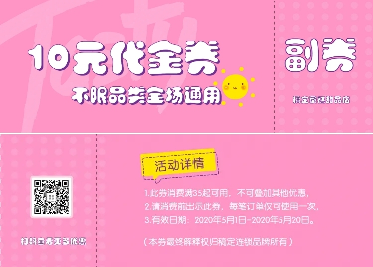 蛋糕甜品代金券预览效果