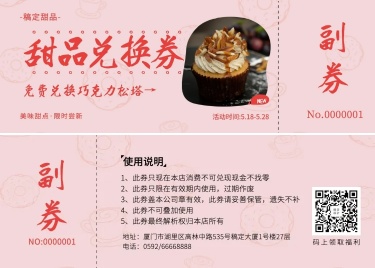 甜品促销优惠券