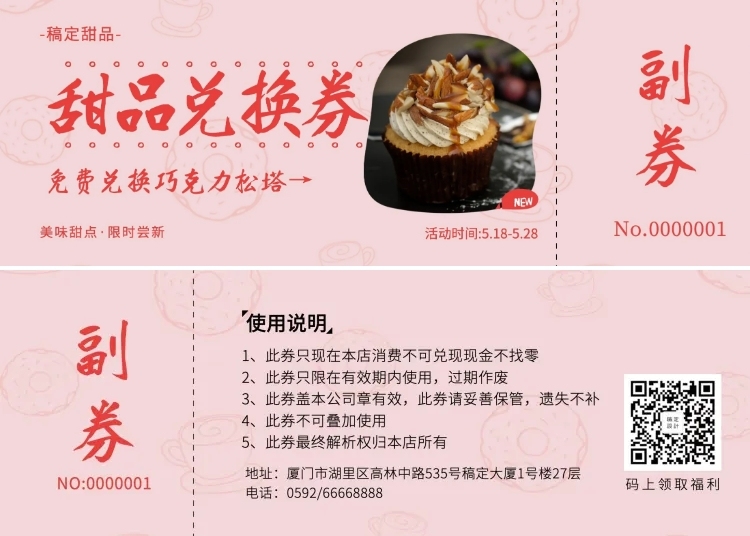 甜品促销优惠券预览效果