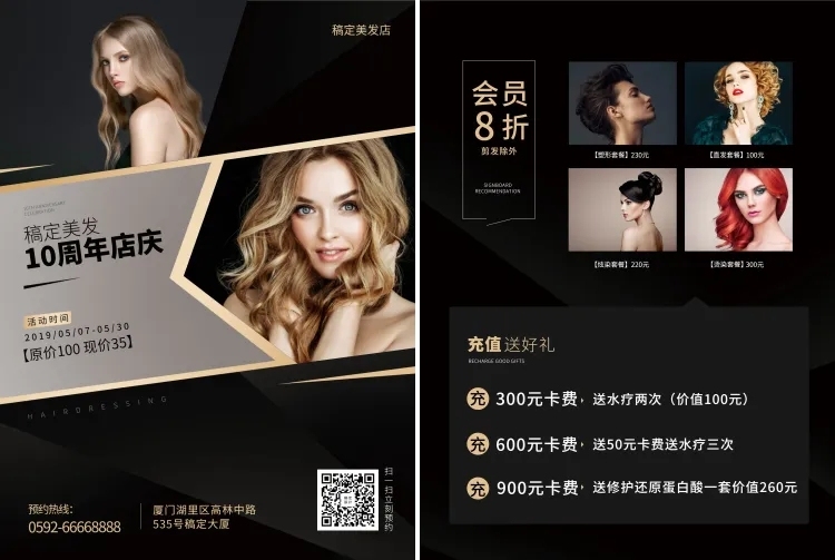 美发周年店庆宣传单预览效果