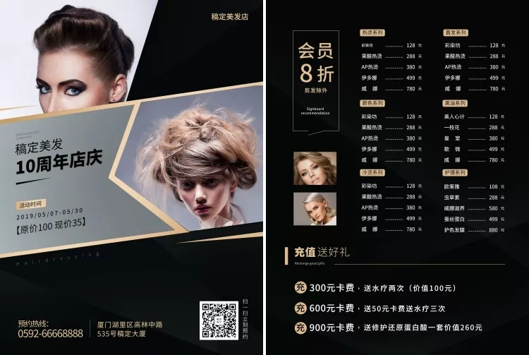 美发周年庆价目表预览效果
