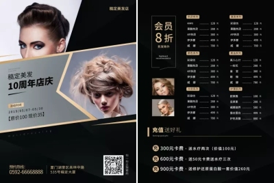 美发周年庆价目表
