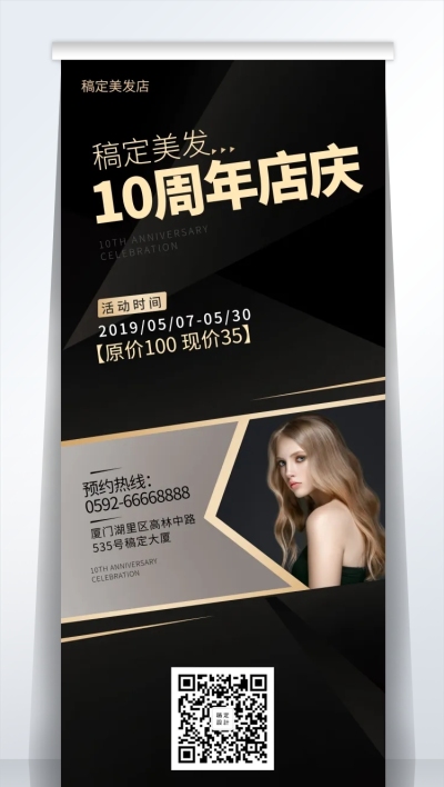 美发周年庆易拉宝