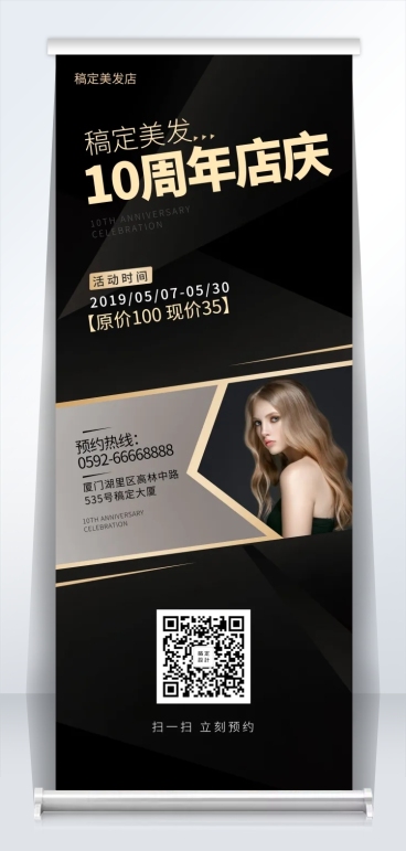 美发周年庆易拉宝预览效果