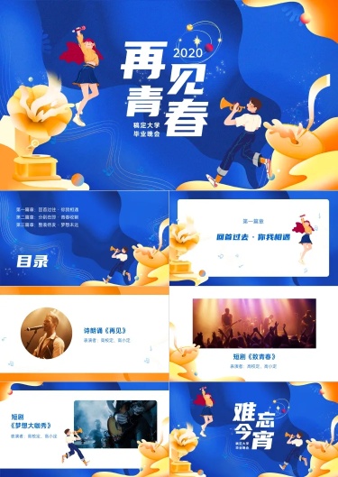 蓝黄手绘毕业晚会PPT