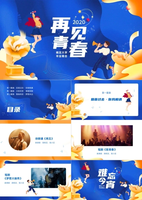 蓝黄手绘毕业晚会PPT预览效果