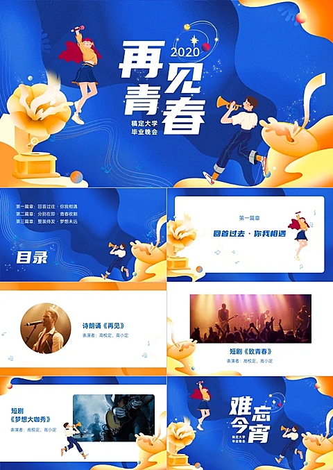 蓝黄手绘毕业晚会PPT