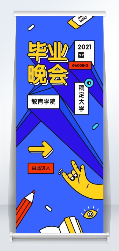 致青春线描插画易拉宝
