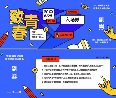 致青春线描插画门票
