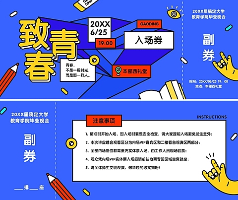致青春线描插画门票
