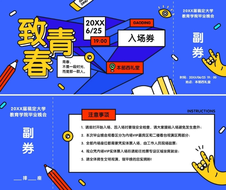 致青春线描插画门票预览效果