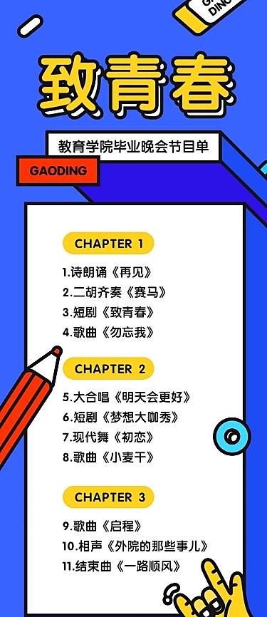 致青春线描插画活动预告图