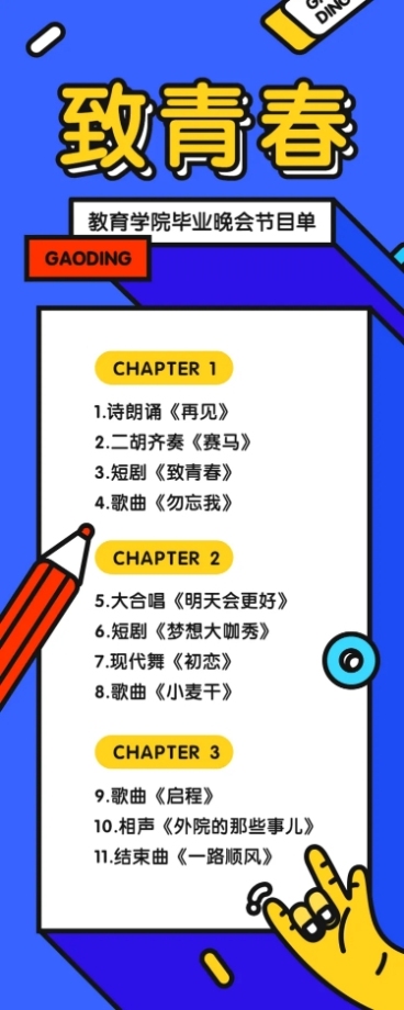 致青春线描插画活动预告图预览效果