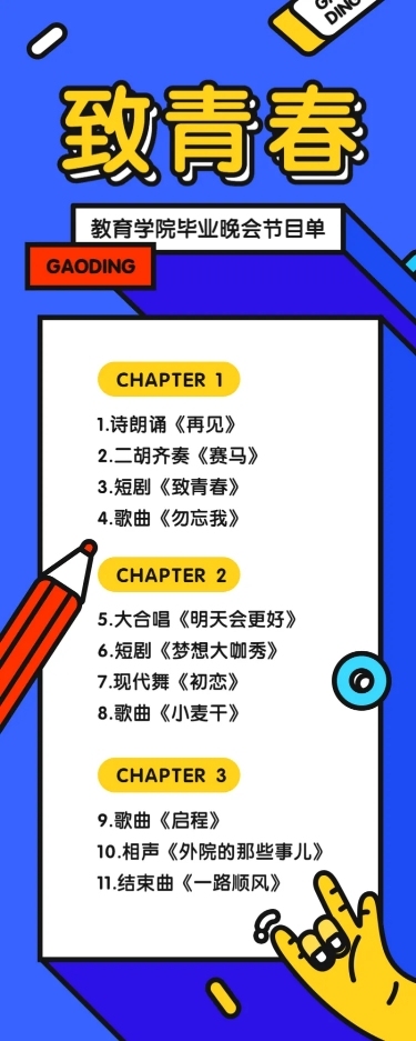 致青春线描插画活动预告图
