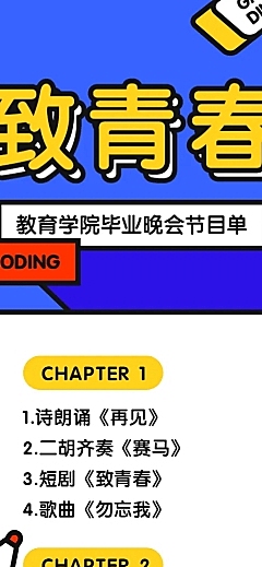 致青春线描插画活动预告图