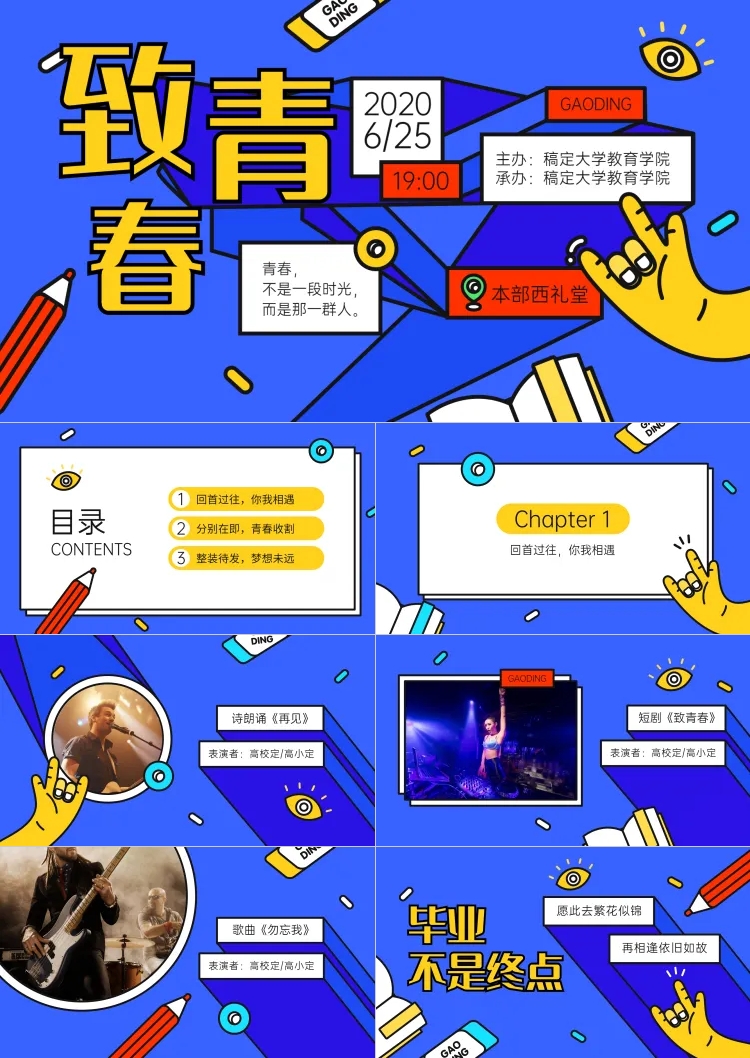 点击进入编辑 蓝色插画教育学院毕业晚会PPT预览效果