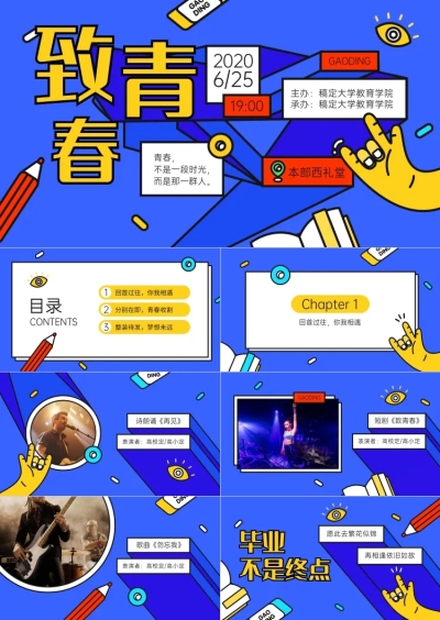 蓝色插画教育学院毕业晚会PPT