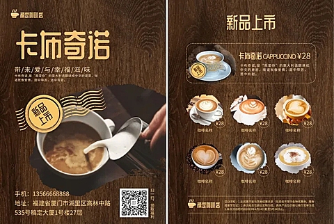 咖啡店宣传单