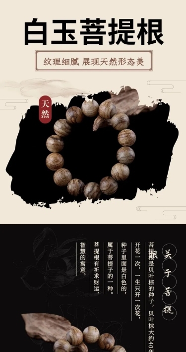 中国风饰品手链佛珠详情页