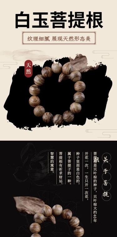中国风饰品手链佛珠详情页
