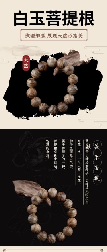 中国风饰品手链佛珠详情页